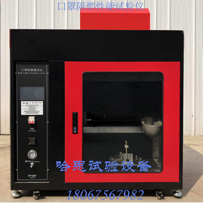 Mask flame retardant performance tester