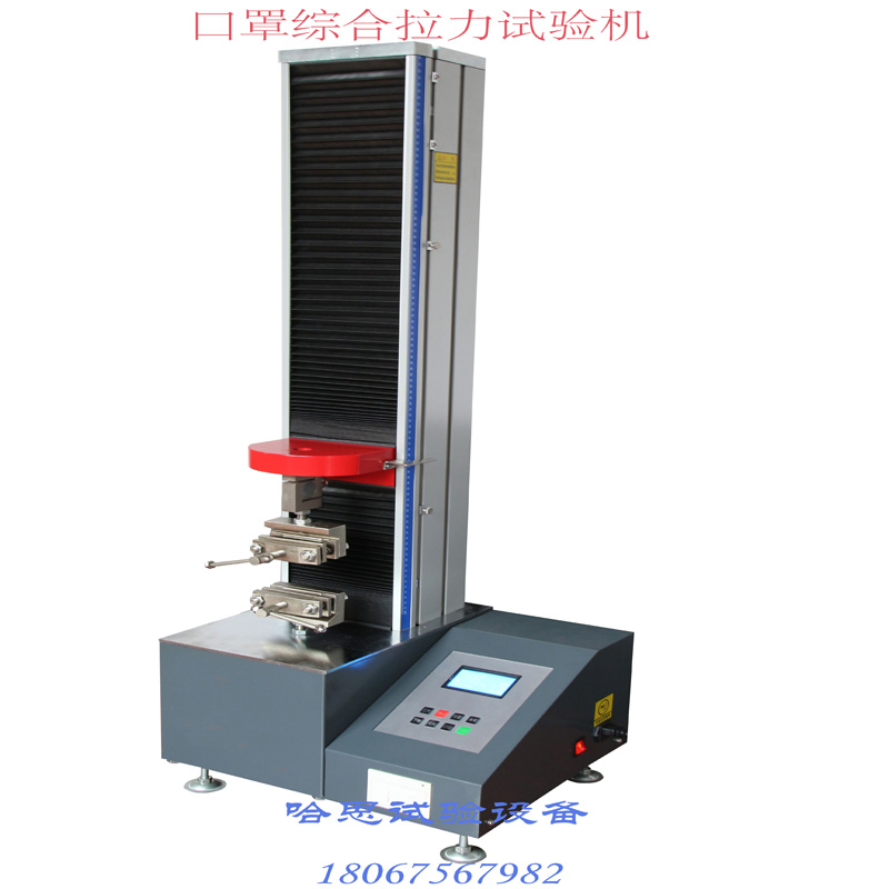 Mask comprehensive tensile testing machine